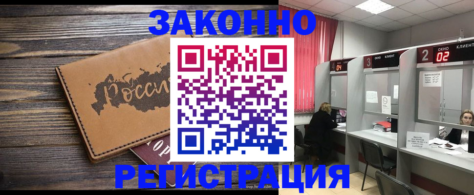 временная регистрация недорого в Брянске