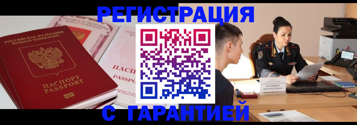 прописка в квартире в Брянске