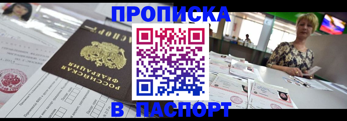 прописка поиск в Брянске
