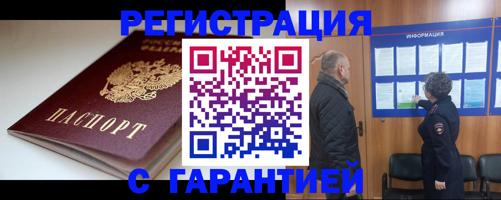 прописка регистрация в Брянске